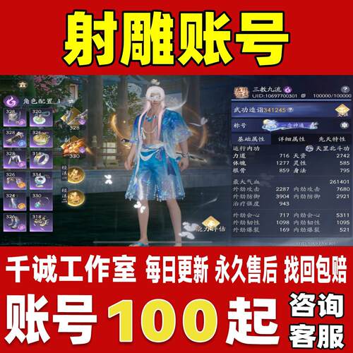 射雕账号成品号买号满级高氪金全二阶满级大力法生护手永久账号