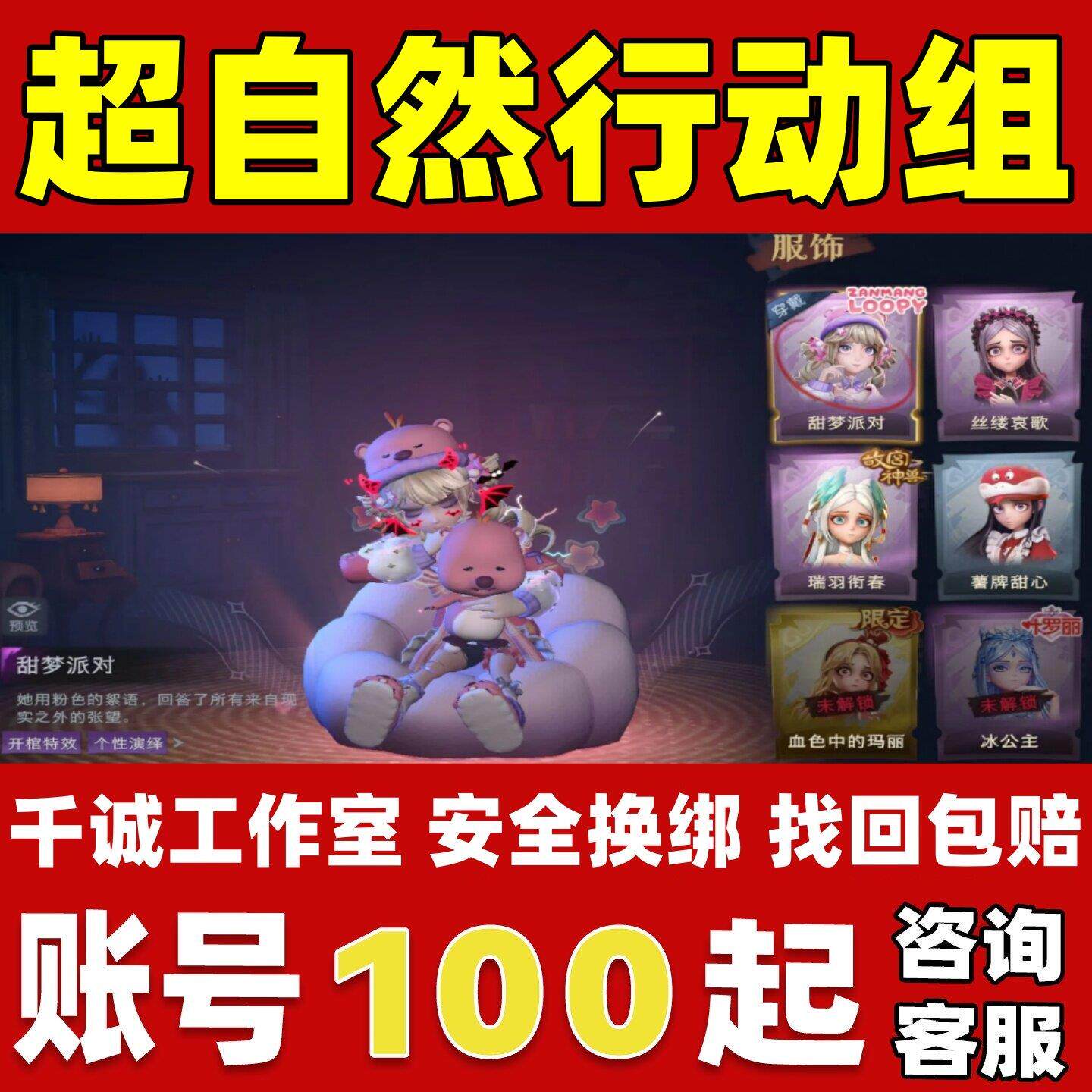 超自然行动组账号成品号买号满级全皮肤高氪金红皮紫皮永久账号