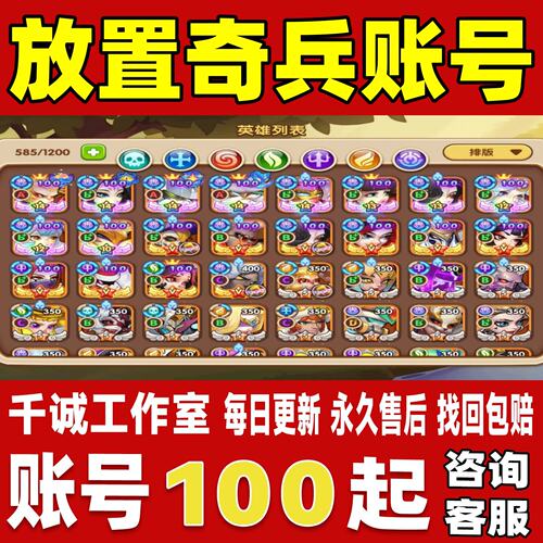 放置奇兵账号成品号买号满级V13全英雄高战力霸服榜一永久账号