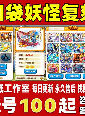 口袋妖怪复刻手游账号口袋之旅精灵宝贝号满V全闪光19999宠成品号