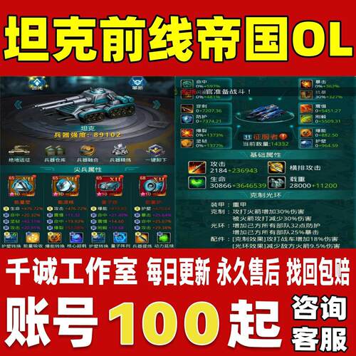 坦克前线帝国OL帐号成品号买号高氪金新区满级V12火箭号永久帐号