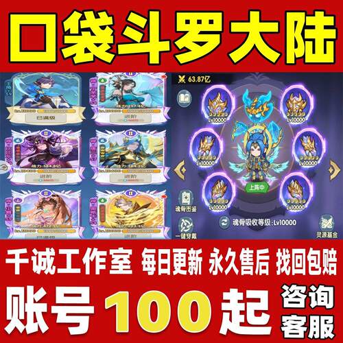 口袋斗罗大陆账号成品号买号高氪金新区满级高战力榜一永久账号