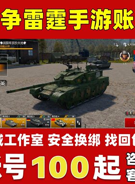 战争雷霆手游账号国际服成品号买号高氪金全满14级满级账号