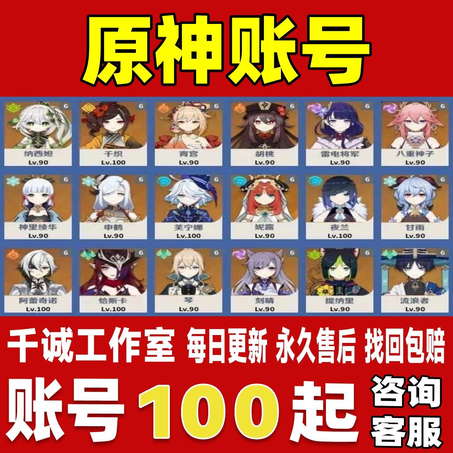 原神账号成品号买号满级全五星角色全黄全满命全专武成品永久账号图片