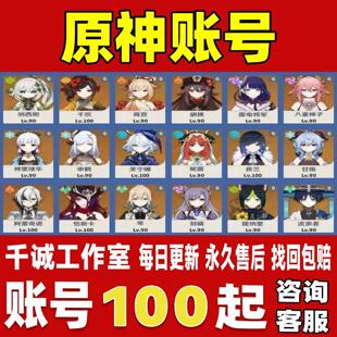 原神账号成品号买号满级全五星角色全黄全满命全专武成品永久账号
