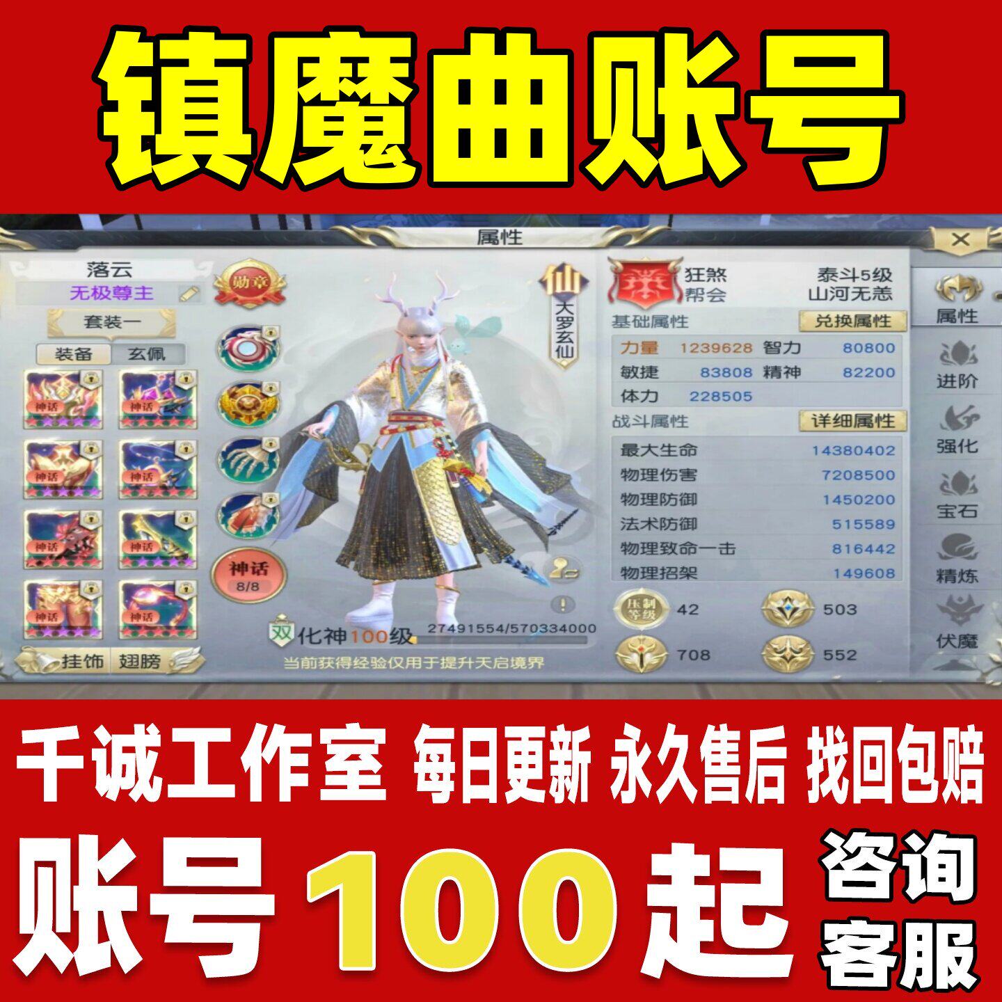 镇魔曲账号成品号满级42压制龙将高伤防高输出高战力霸服永久账号