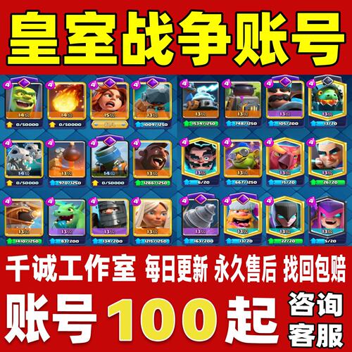 皇室战争账号成品号买号满级高氪全满超凡图鉴全觉醒皮肤永久账号