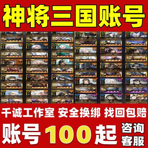 神将三国账号成品号买号全神兵7虎6蛮6子5督5姜高战力永久账号