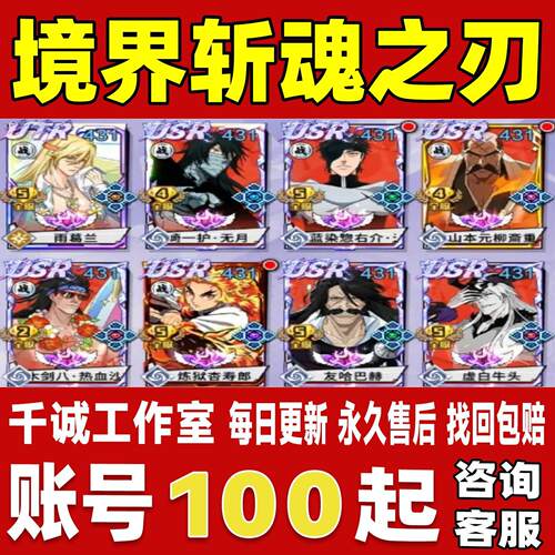 境界斩魂之刃账号成品号买号新区满级满星全角色养老号永久账号