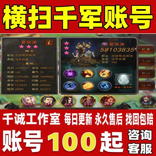 横扫千军账号成品号买号V11满级高战力霸服榜一养老号永久账号