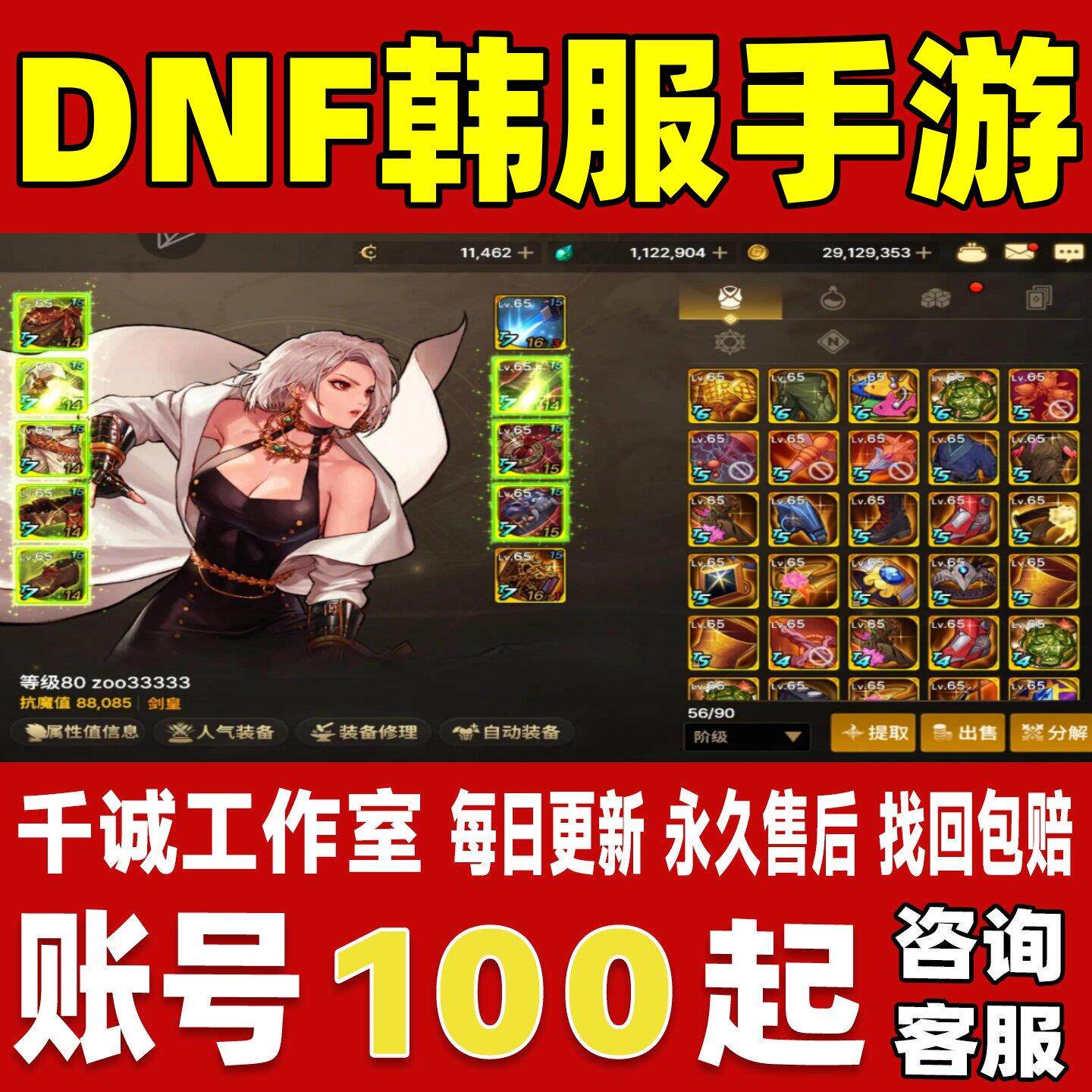 DNF韩服手游账号成品号买号满级全员天空大连体天空套永久账号