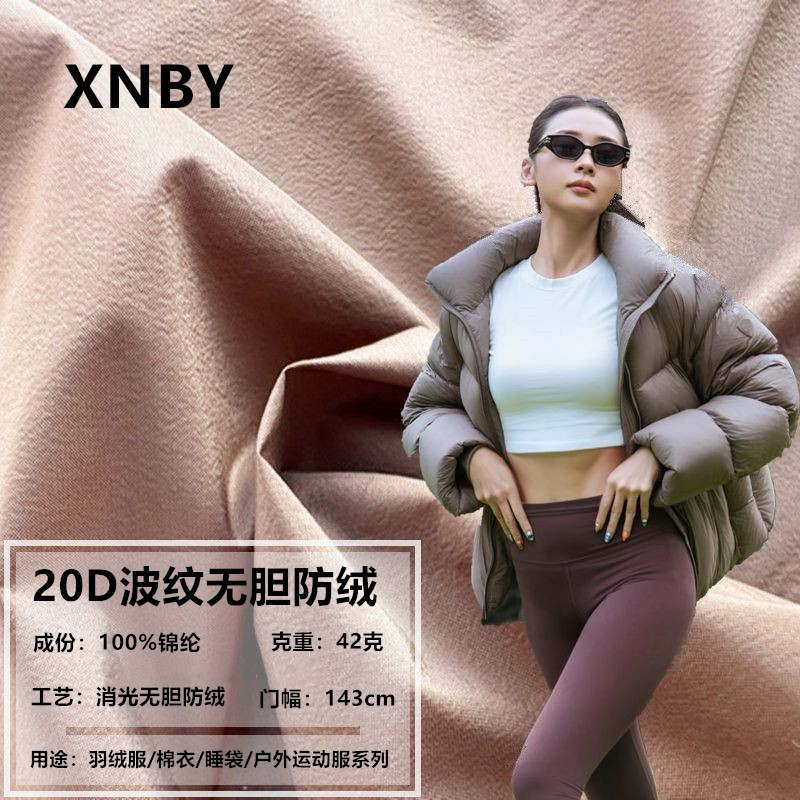 羽绒服棉衣户外运动20D无胆防绒