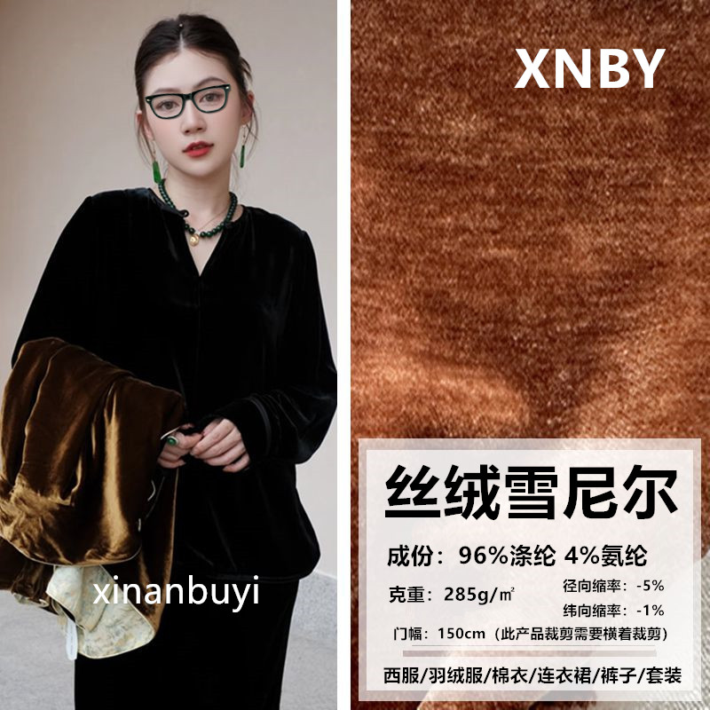 秋冬面料【96%涤 4%氨纶 丝绒雪尼尔】西装羽绒服半裙套装裤子布
