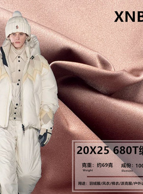 羽绒服面料防【20/25D缎面680T】高端棉衣风衣棒球服户外运动服布