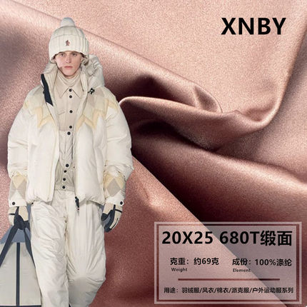 羽绒服面料防【20/25D缎面680T】高端棉衣风衣棒球服户外运动服布