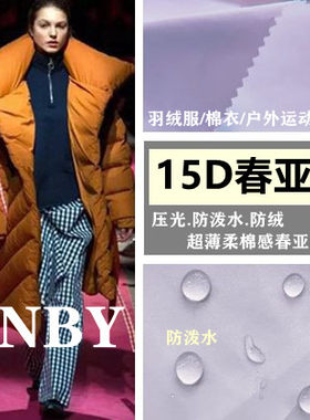 26款羽绒服面料云朵轻【15D春亚纺480T】江南泡芙衣鹅绒服无声布