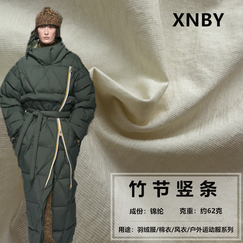 羽绒服面料薄【竹节竖条OPP膜】棉衣儿童风衣防晒服户外运动服布