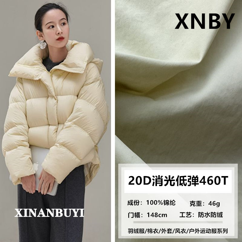 轻薄20D消光低弹460T户外运动布