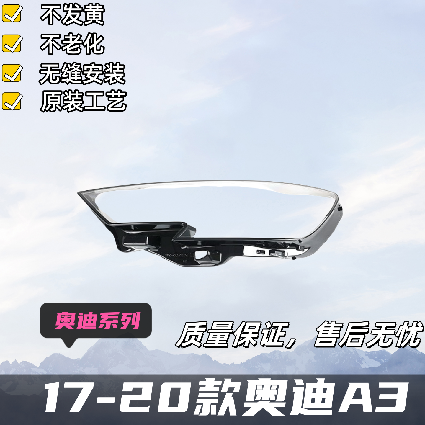 奥迪A3/S3汽车前大灯罩灯壳底座