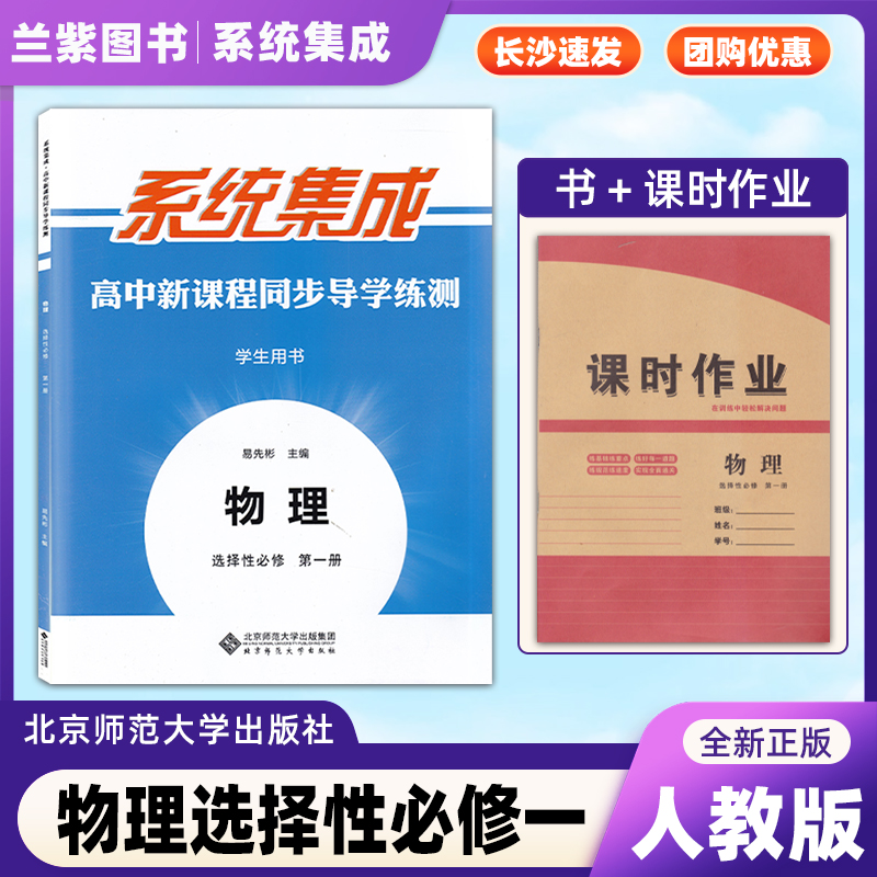 全新正版系统集成高中同步物理