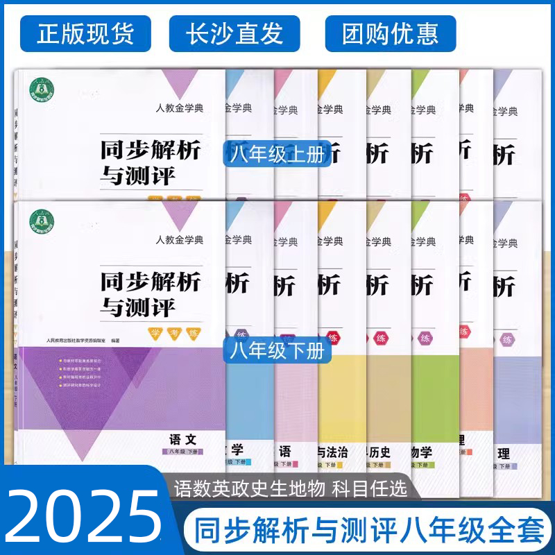 同步解析与测评学考练