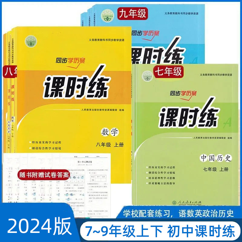 2023课时练三年级下册