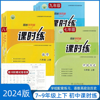 2023课时练三年级下册