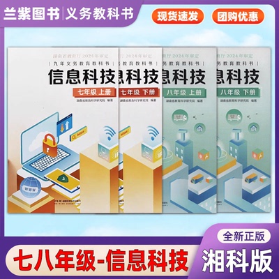 初中信息科技七八年级