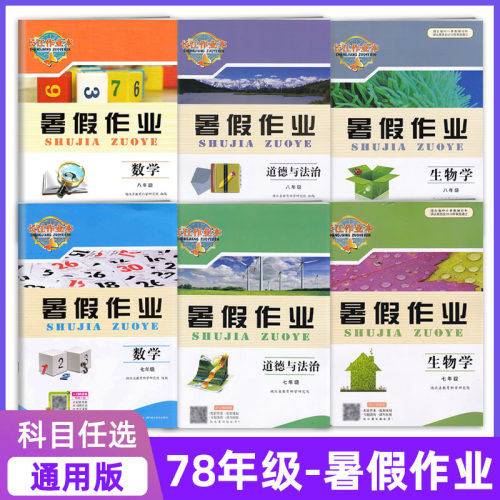 长江暑假作业78年级带答案