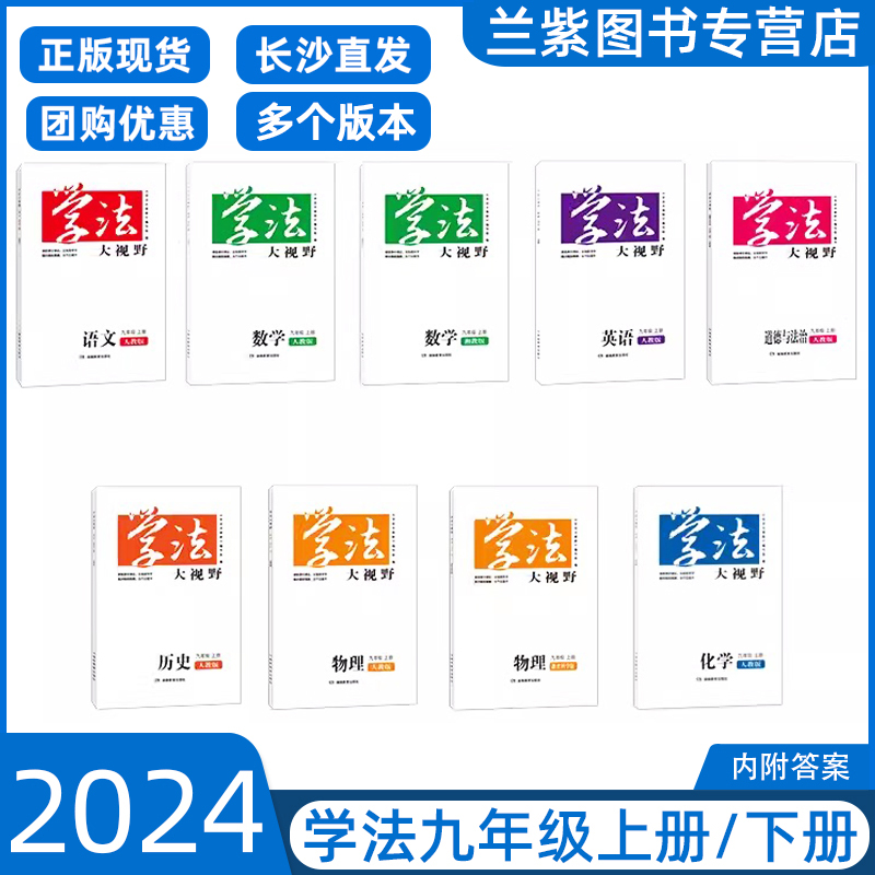 学法大视野九年级上下册各科任选