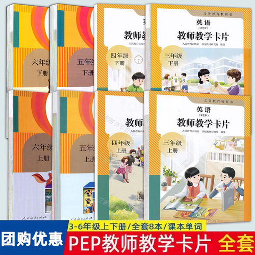 教师教学卡片人教版PEP年级任选