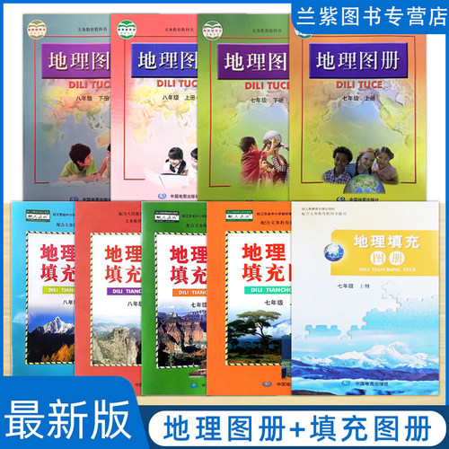 人教版初中地理填充图册任选