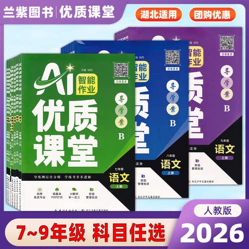 优质课堂导学案七八九年级任选
