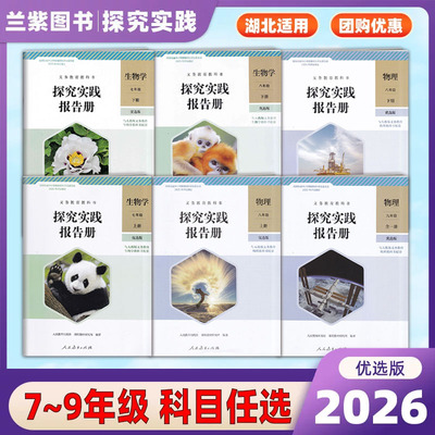 2025探究实践报告册生物物理