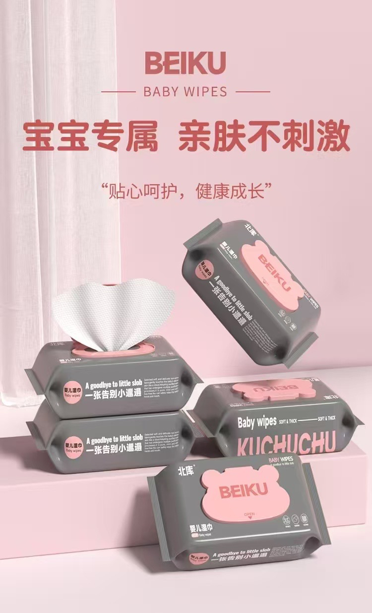 北库湿巾 60抽湿巾纸婴儿手口专用儿童擦脸清洁卫生3包装