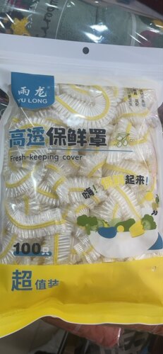 食品级保鲜罩家用冰箱袋专用盖碗松紧口拉伸41厘米100只左右