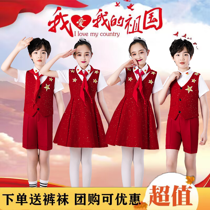 六一儿童演出服男女童红色歌唱祖国表演服中小学生合唱团朗诵服装