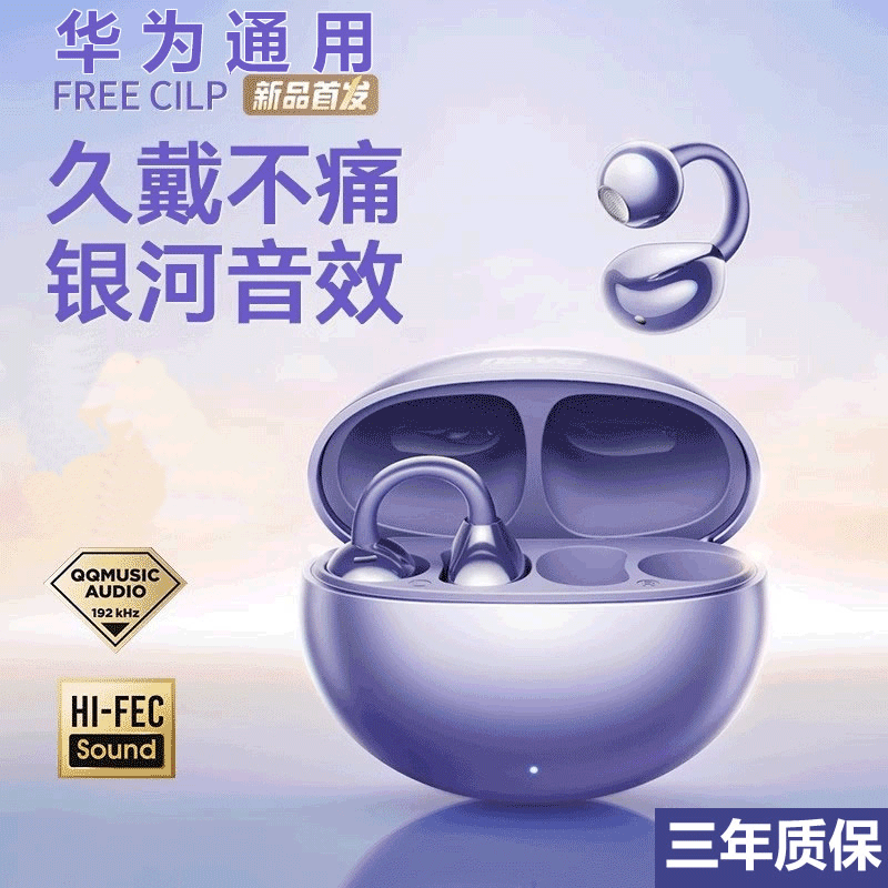 华为通用蓝牙耳机耳夹开放式无线气骨传导不入耳运动跑步2025新款