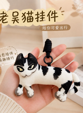 丑萌搞笑猫毛绒包挂件钥匙扣