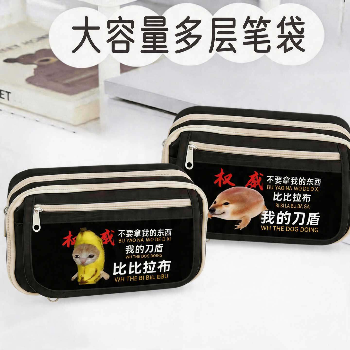 我的刀盾大容量多层笔袋比比拉布中小学生文具收纳盒抽象搞怪耐脏 - 实物图