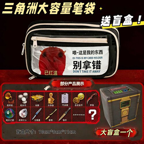 三角洲行动周边笔袋大容量多层