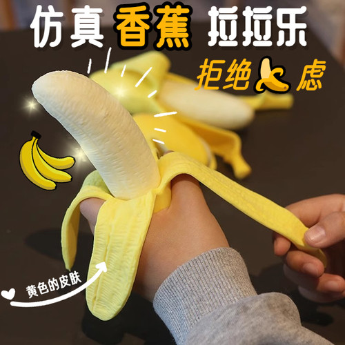 禁止焦虑香蕉捏捏乐仿真食玩