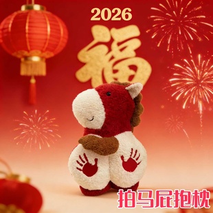 马年贺岁拍马屁毛绒玩具公仔抱枕异形抽象搞笑沙发靠枕喜庆礼物