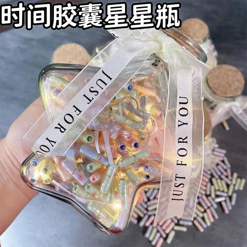 学生时间胶囊许愿瓶星星瓶高颜值