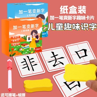 儿童早教趣味识字认知卡加一笔变新字亲子互动益智游戏小学生学习