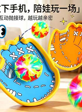 儿童手掌吸盘抛接球趣味亲子互动