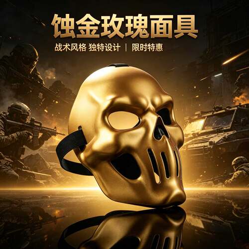三角洲行动周边蚀金玫瑰红狼面具