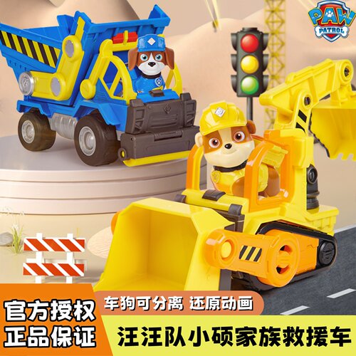 汪汪队立大功玩具小砾工程家族