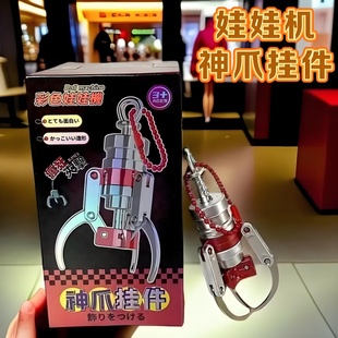 创意娃娃机迷你钩爪夹指尖抓钩玩具减压神器钥匙扣勾爪子diy挂件
