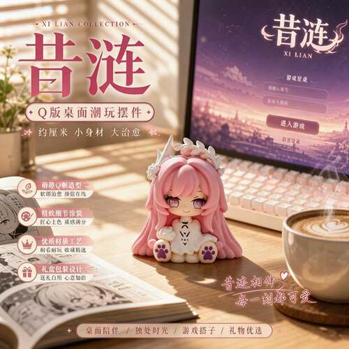 Q版昔涟手办玩具桌面摆件治愈